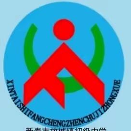 新泰市放城镇初级中学 2023 年度校园体育节暨“强体魄 展风采 迎国庆” 秋季田径运动会