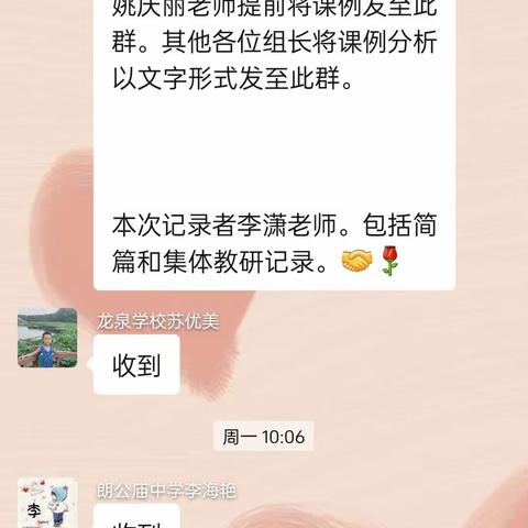 春暖花开，教研正当时 ——七年级语文线上教研纪实