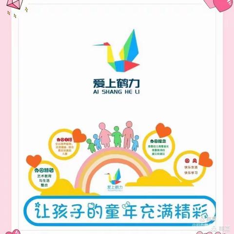 幼儿园的快乐生活———            鹤力幼儿园中班十一月回顾