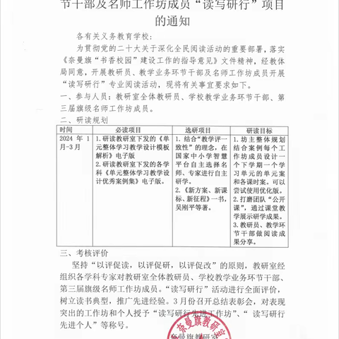 读写研行，开拓创新——奈曼旗小学英语名师工作坊假期研修汇报之实践研修（十四）