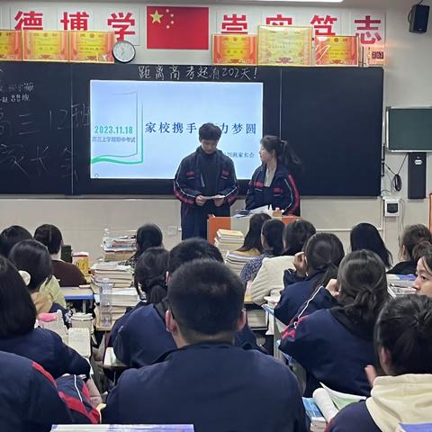 沅陵二中高三（12）班家长会