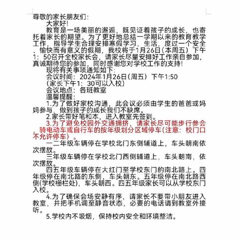 多措并举抓安全，筑牢生命防护线——东营区实验小学寒假安全工作家长会