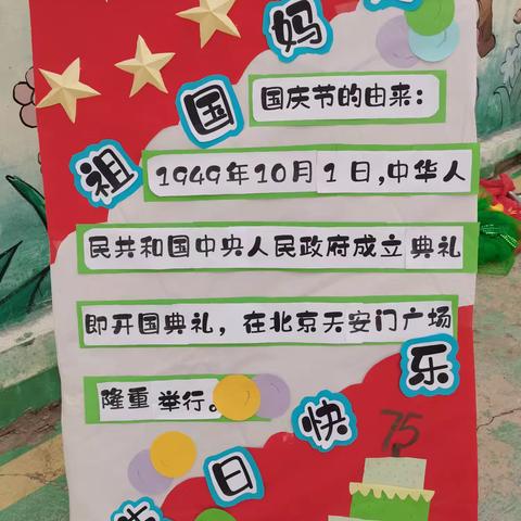 倾听红色故事，传承红色基因  ——  兴云幼儿园喜迎国庆节