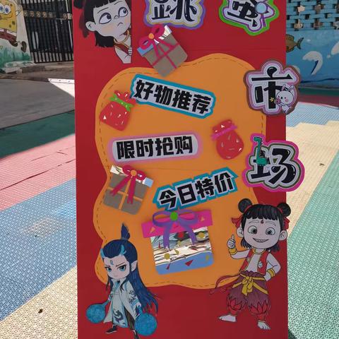 萌娃当家 童趣闹市——兴云幼儿园“跳蚤市场”活动