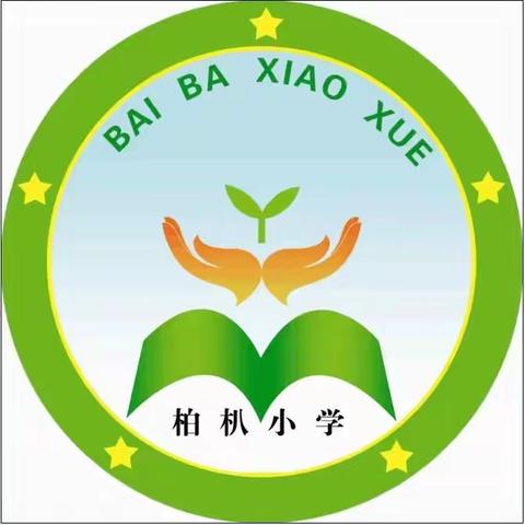 龙腾迎新年  快乐过寒假——独羊岗中心柏朳小学假前系列活动