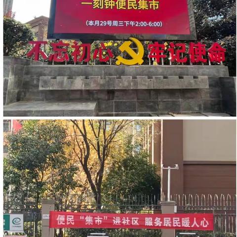 我为群众办实事——英发寨社区举办“一刻钟便民集市”进社区活动