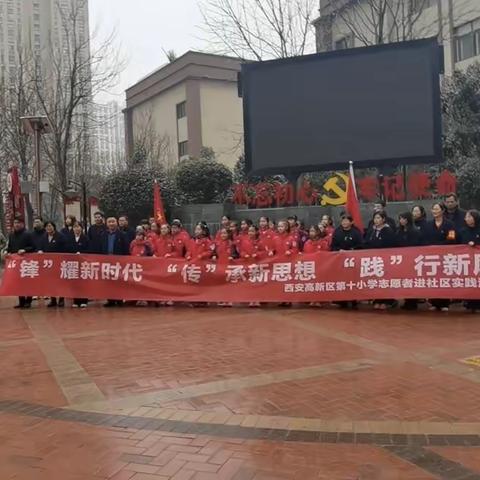 学习雷锋精神，争做新时代先“锋”人——英发寨社区联合高新区第十小学开展学雷锋日活动