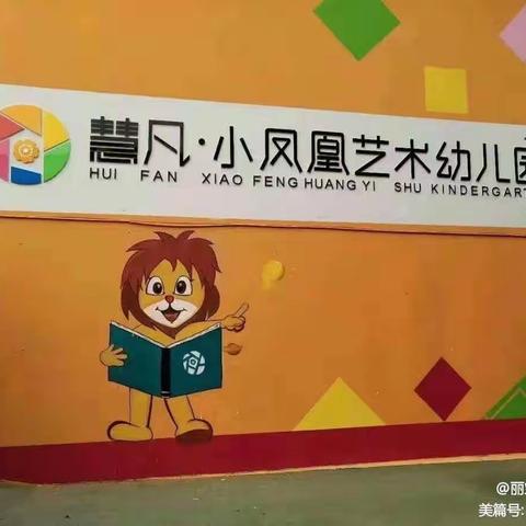 勐满镇小凤凰艺术幼儿园中三班十月教学展示