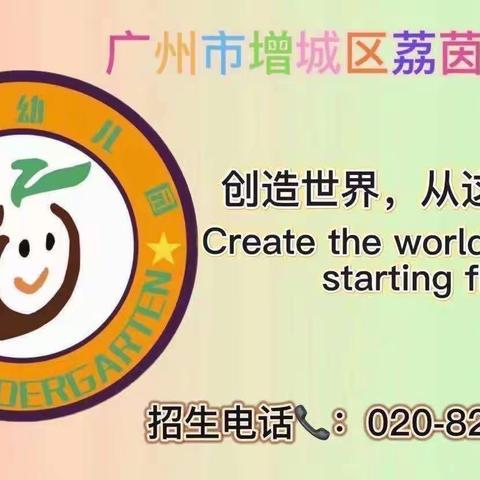 荔茵幼儿园：故事王国第期