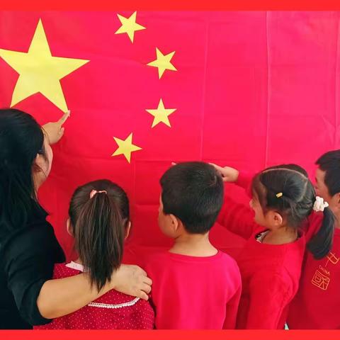 🇨🇳迎国庆，颂祖国🇨🇳——颉家幼儿国庆节主题活动