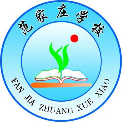 缤纷五月，因你而精彩 ——﻿ 范家庄学校一周播报