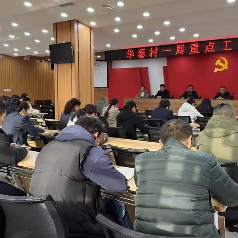 华泰村一周工作（3月24日-3月30日）