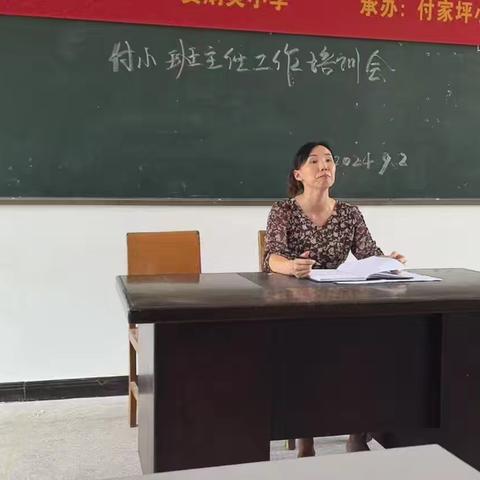 唯有热爱 ，方可抵岁月漫长—付家坪小学班主任培训会