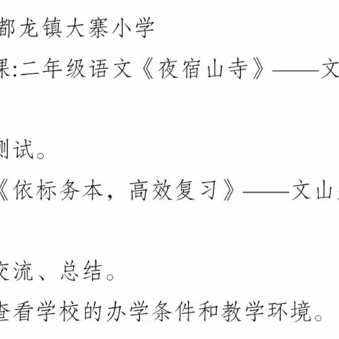 金秋送教促成长  名师引领暖人心——马关县第二小学赴都龙镇大寨小学送教送培活动