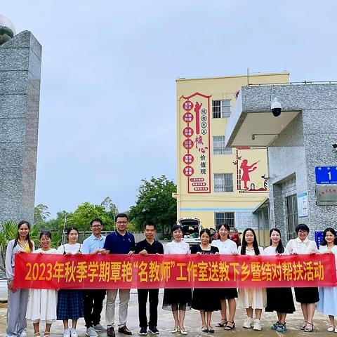 结对帮扶绽芳华 笃行致远共成长 ——覃艳“名教师”工作室 送教下乡暨结对帮扶活动