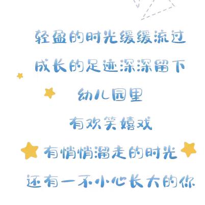 乐享童年📝共赴成长🌹🌈