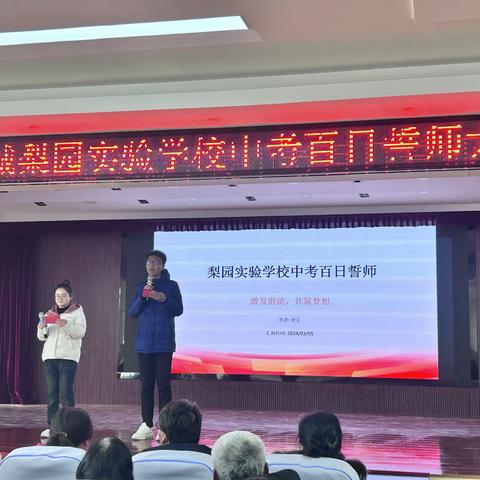 决战百日扬帆起  筑梦远航创佳绩——费城梨园实验学校中考百日誓师大会