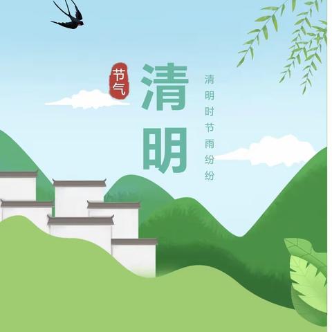 清明节假期安全主题班会——赵毛陶镇褚村小学