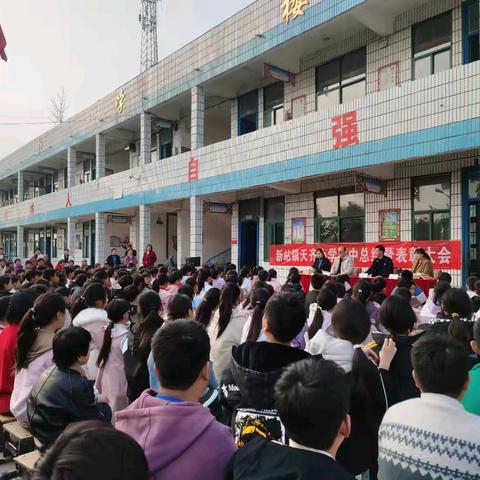 家校共育，共铸辉煌—— 新站镇天齐小学期中总结暨表彰大会