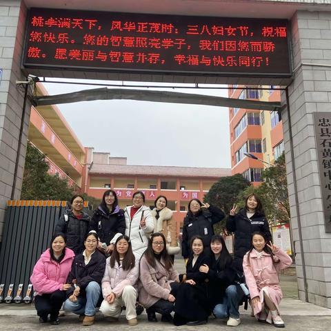 跟党奋进新征程，巾帼建功新时代——石黄小学三八妇女节教师踏春活动