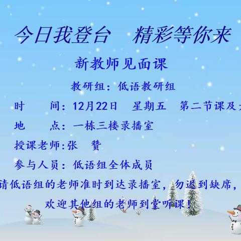 【今日我登台】雪未至大地，却已到课堂———记玉潭中小低语组《雪地里的小画家》教研活动