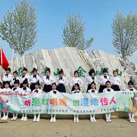 当教育走出围墙 ‍      春天的答案在绿波潋滟处 ‍ ——逸群实验学校三年级春日实践：400名学子踏青湿地课堂