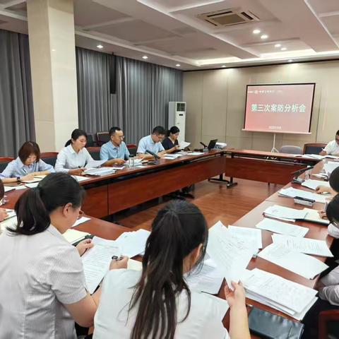 泰州靖江支行召开2025年第三次案防分析会
