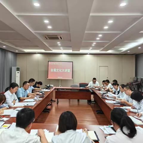 泰州靖江开展“合规文化大讲堂”活动
