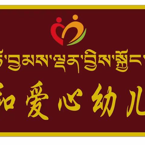 共和爱心幼儿园                  国庆、中秋双节放假通知及温馨提示（副本）