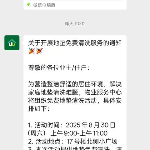 美居物业--阳光城（二期）物业服务中心便民服务：清洗地垫暖人心，洁净家园共守护