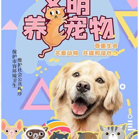 博泽宇物业—“文明养犬，和谐社区”