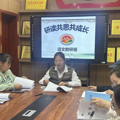 研读共思共成长