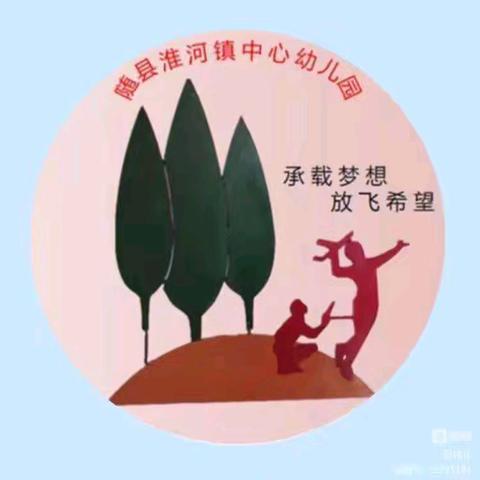 淮河镇中心幼儿园朵朵二班两周生活精彩片段