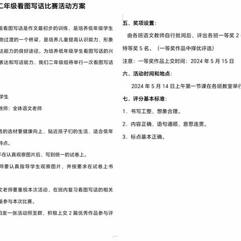 满园桃李竞芳菲 学科竞赛露峥嵘———二年级组五月教研纪实