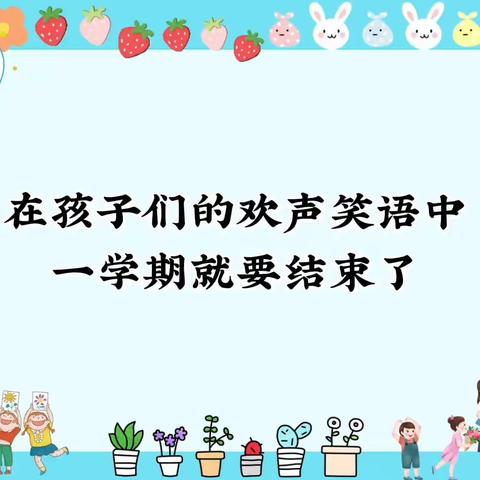 世纪星幼儿园——快乐的一学期结束啦🌸