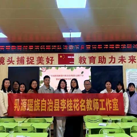 送教共研促交流 笃行致远共成长 ——广东省智慧教育付泉洁名师团队送教下乡暨省级课题教学研讨活动