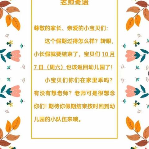 【“幼”见开学季“收心”有攻略】华夏育英幼儿园小长假开学通知及温馨提示