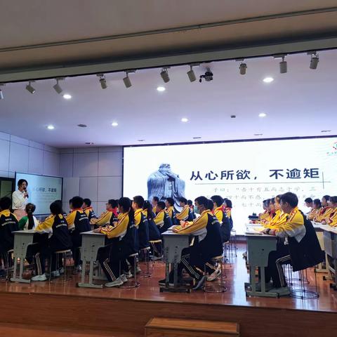 702班君子美德系列班会——“从心所欲不逾矩：越自律越自由”