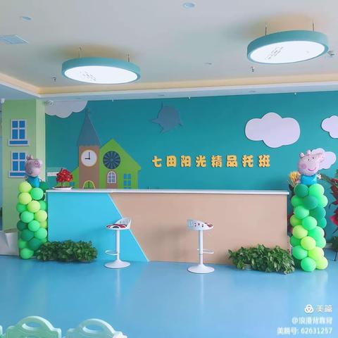 七天阳光精品托班招生啦