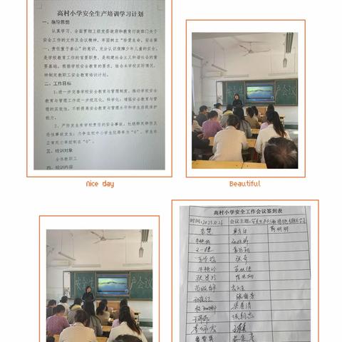 遇见美好，安全起航——菜园集镇高村小学全体教职工集中学习《山东省安全生产创新措施专题片》