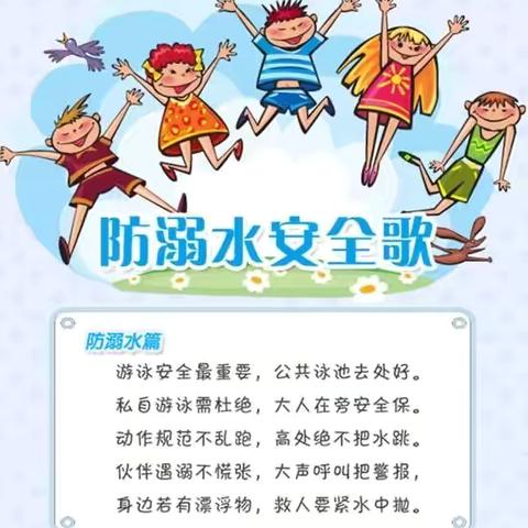 学习防溺知识，共筑安全防线——菜园集镇高村小学防溺水宣讲活动纪实