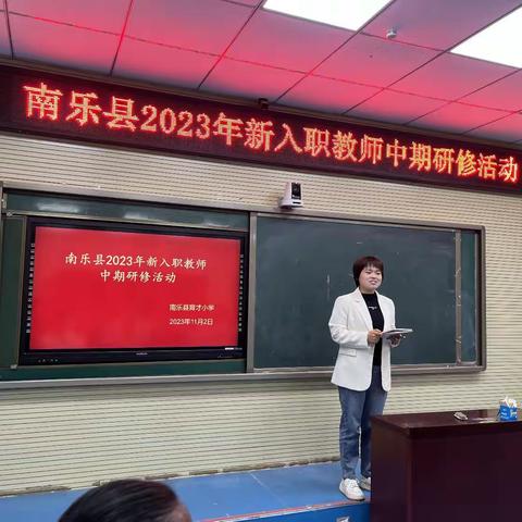 研数学之美，说思维之妙——南乐县2023年新入职特岗教师中期研修活动