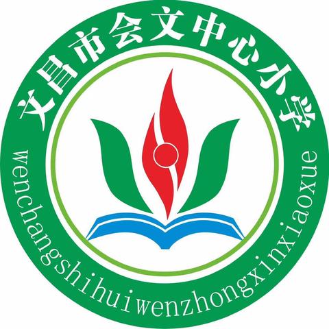 为爱奔赴，共话成长——文昌市会文中心小学家长课