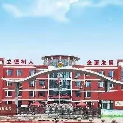 【六中附小】童心向党颂祖国  快乐运动展风采——第六中学附属小学迎国庆队列队形比赛