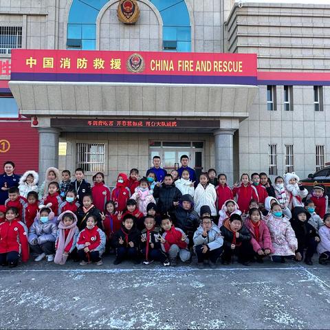 消防在我心，安全伴我行——奇台六中小学低段研学之旅