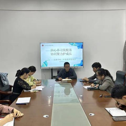 润心养习筑根基，协同聚力护成长——北腾学校二年级教师座谈会圆满召开