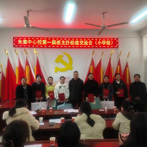 共话教育之道﻿ ﻿同筑成长之路 ——朱集乡中心校第一届班主任经验交流会