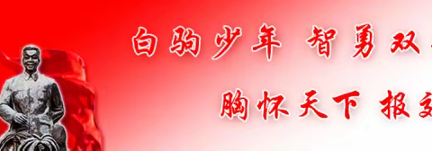 【凝心聚力，教研相长】——海南白驹学校科学组第五周教研活动