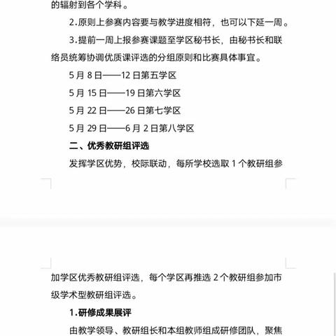 凝心聚力展风彩   分享交流促提升      一一记第五学区优秀教研组评选活动