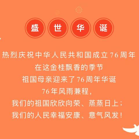 花好月圆日 举国欢庆时 佃坝镇中心幼儿园中秋国庆放假通知
